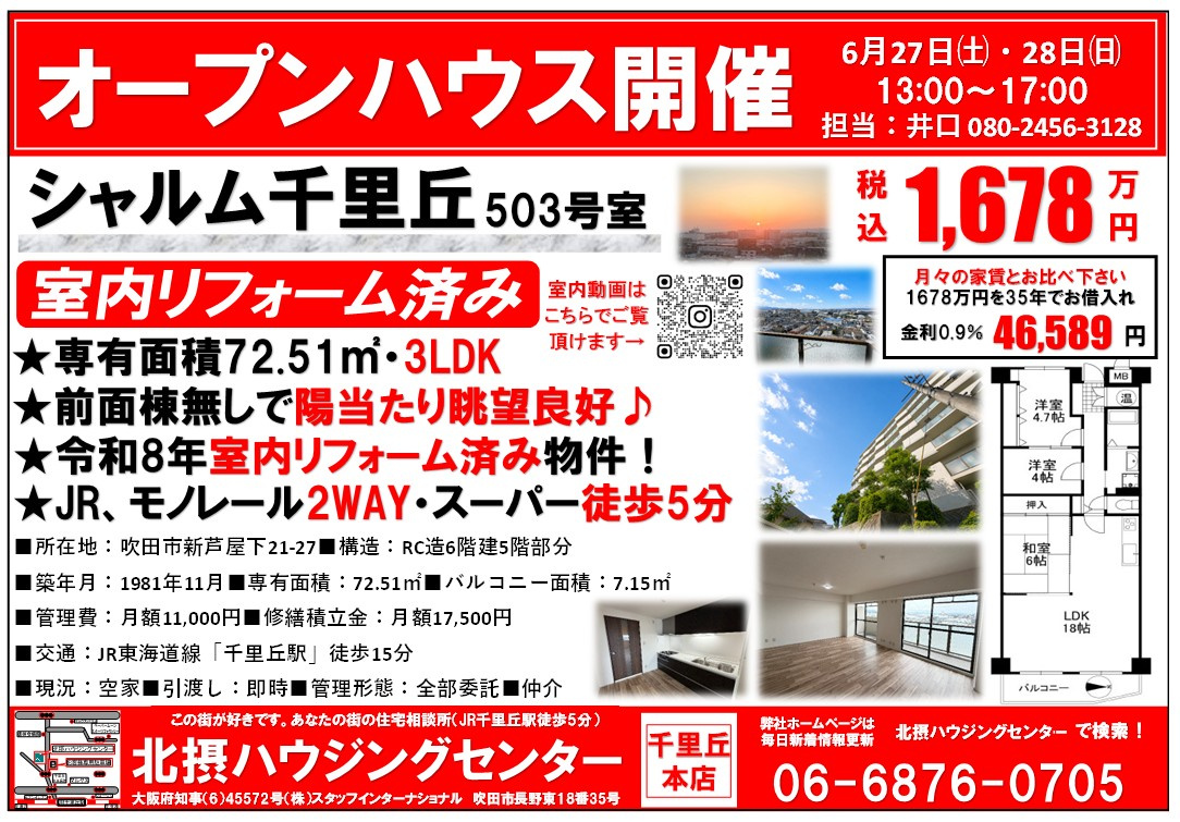 オープンハウス開催【６月２７日(土)・２８日(日)】の画像