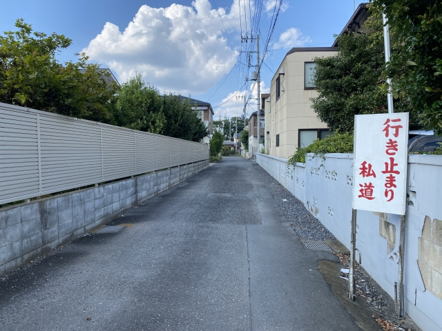 知らずに買うと大トラブル？「公道」と「私道」の違いとプロが教...の画像