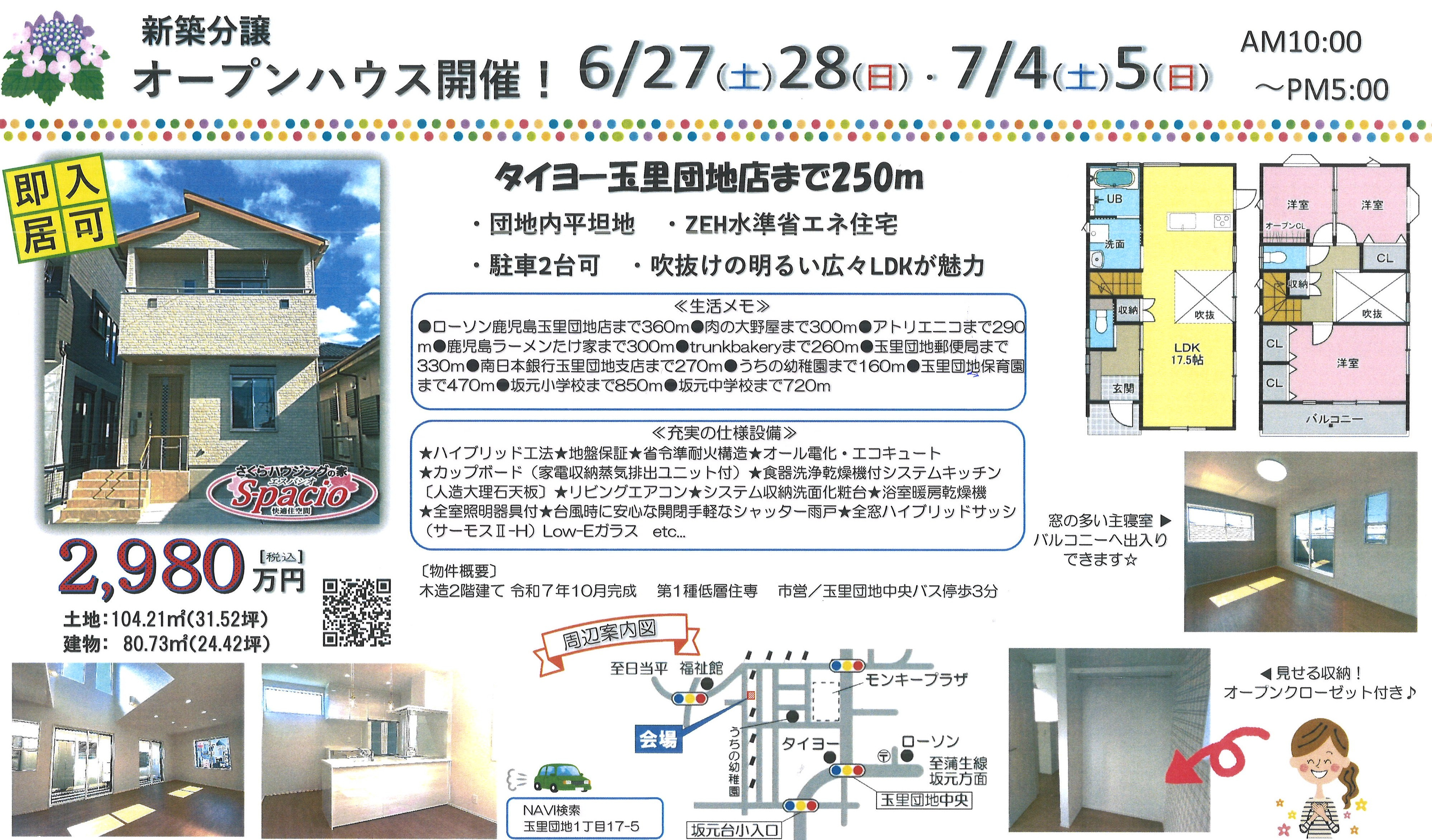 6/27(土)28(日)　玉里団地1丁目　新築一戸建てオープ...の画像