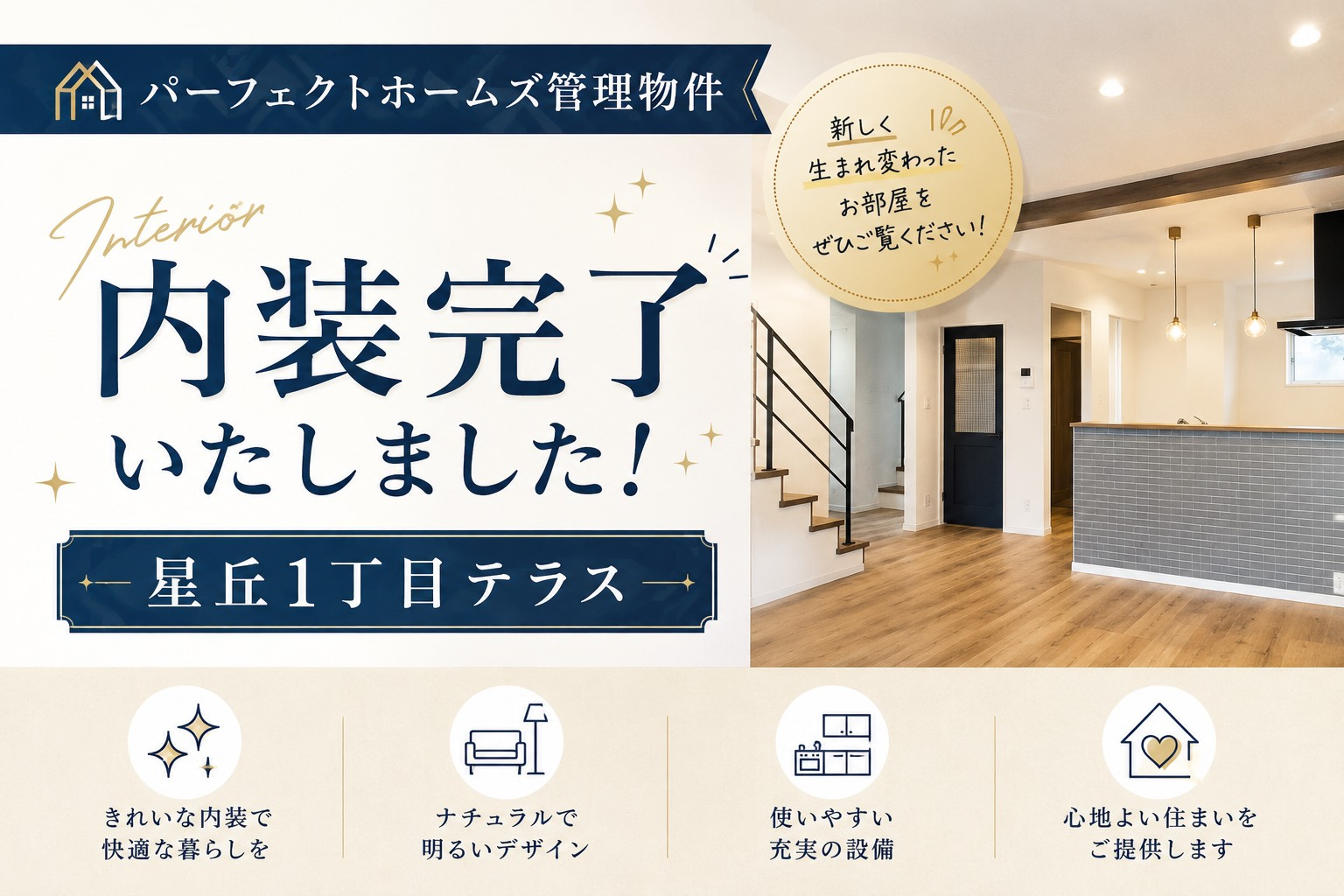 弊社管理物件募集開始！『星丘1丁目テラス』内装完了！戸建賃貸...の画像