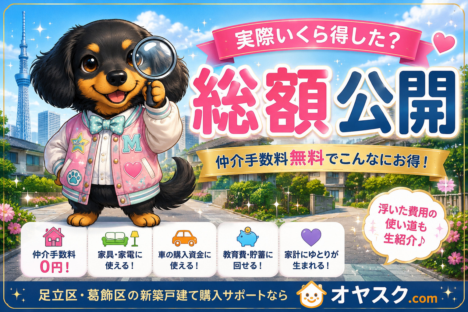 【実際いくら得した？】仲介手数料無料で浮いた費用を総額公開｜...の画像