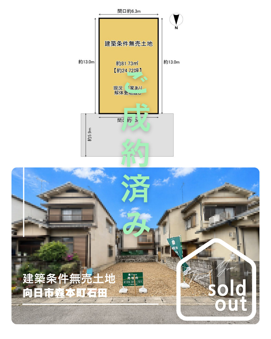 売却実績ー向日市森本町石田ーの画像