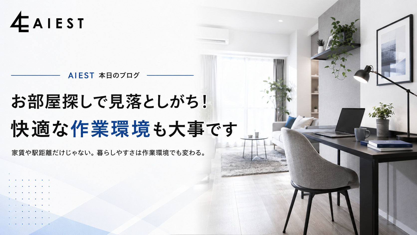 急なトラブルにも強い暮らしを。お部屋探しで見落としがちな「作...の画像