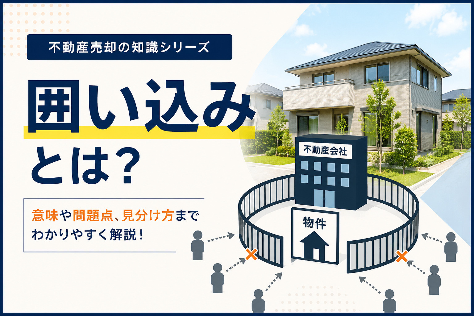 専属専任媒介・専任媒介・一般媒介の違いとは？メリット・デメリ...の画像