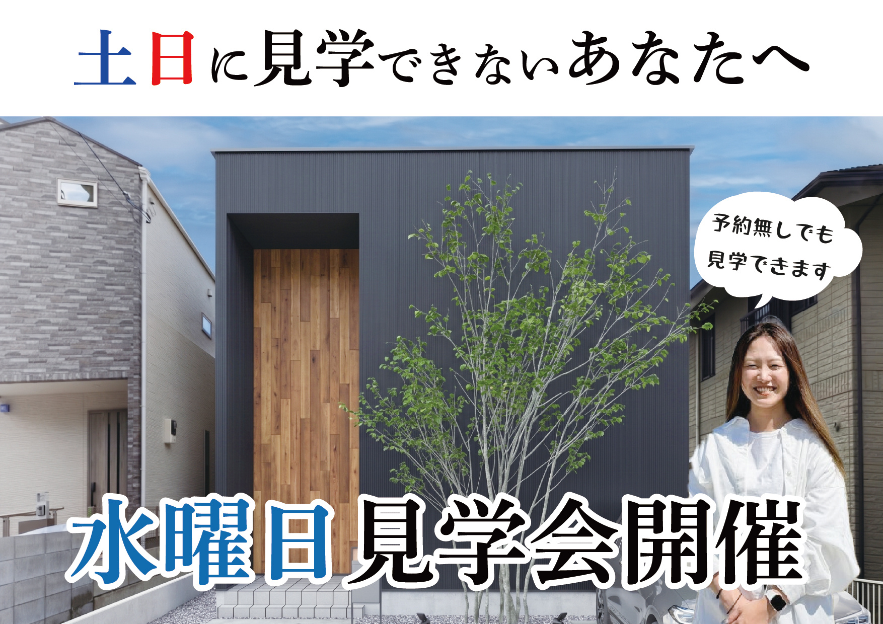 【7月29日限定】大津市神領新築モデル【水曜日見学会】の画像