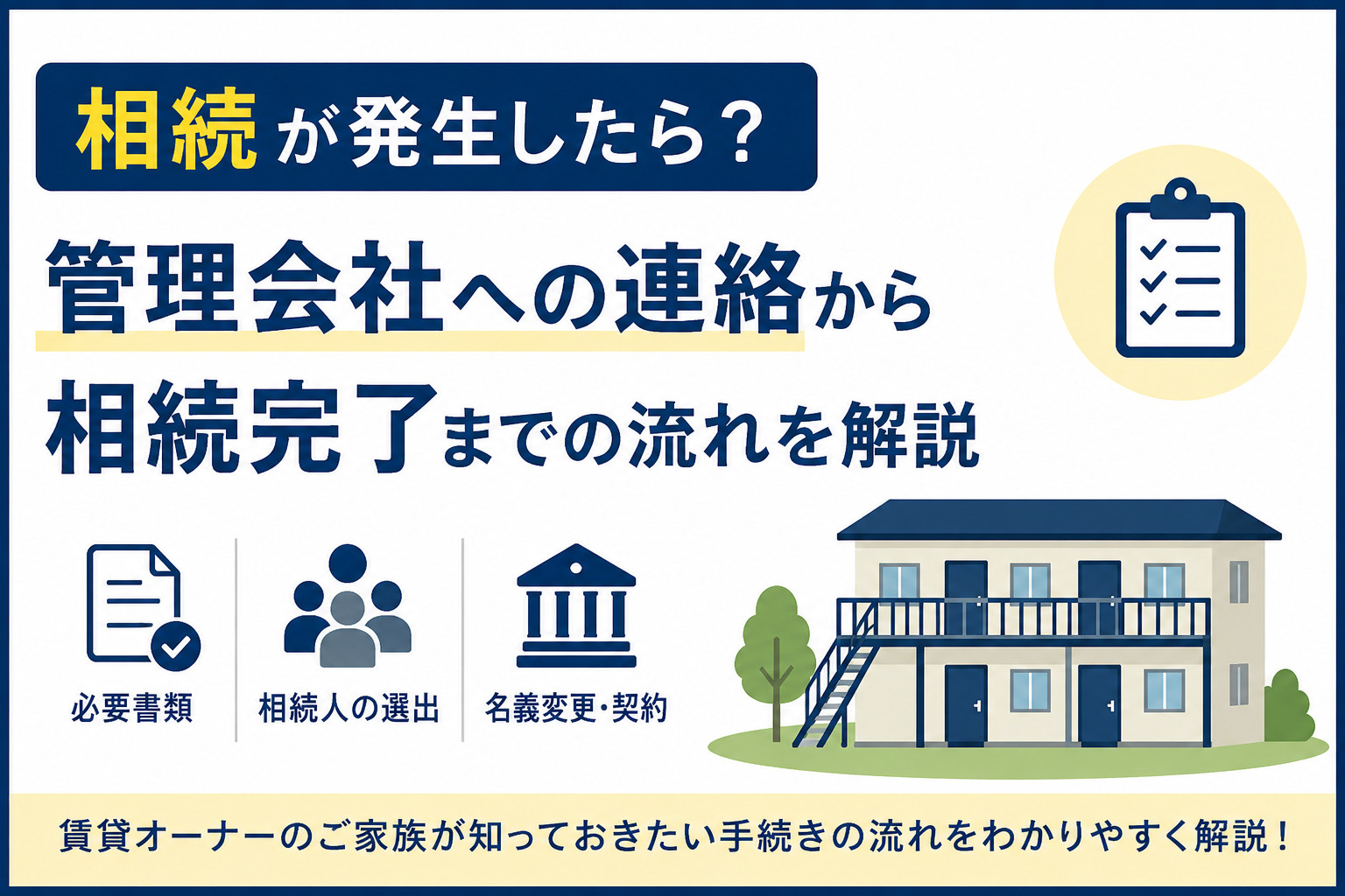 明石市・神戸市・加古川市の賃貸アパート・マンション経営で相続...の画像