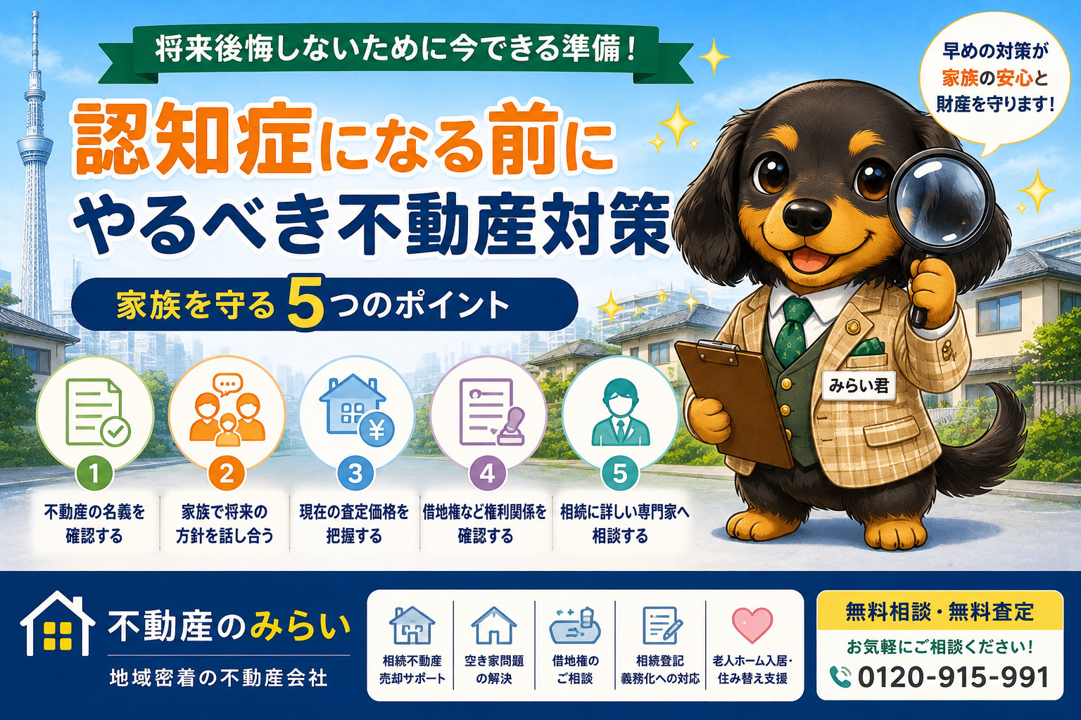 認知症になる前にやるべき不動産対策 将来後悔しないために、今...の画像