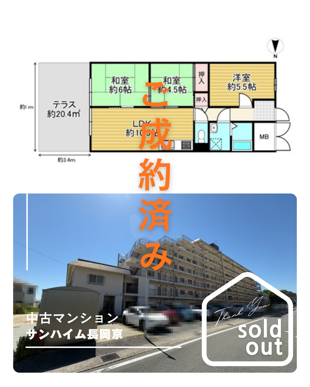 売却実績ーサンハイム長岡京ーの画像