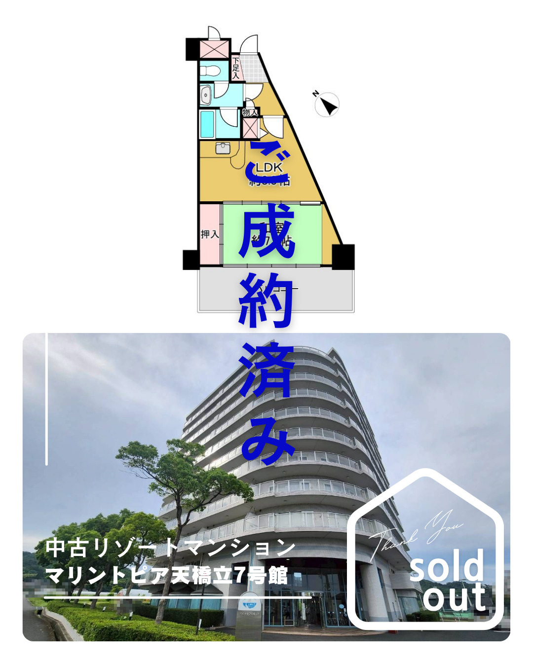 売却実績ーマリントピア天橋立7号館ーの画像