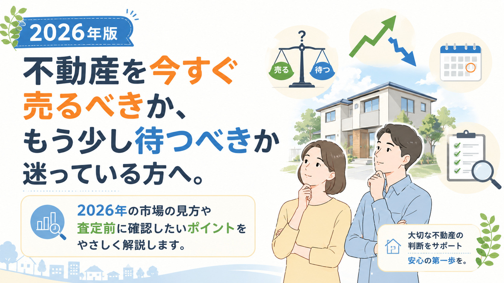 今すぐ売るべきか、待つべきか。 市場の見方を超シンプルに解説...の画像