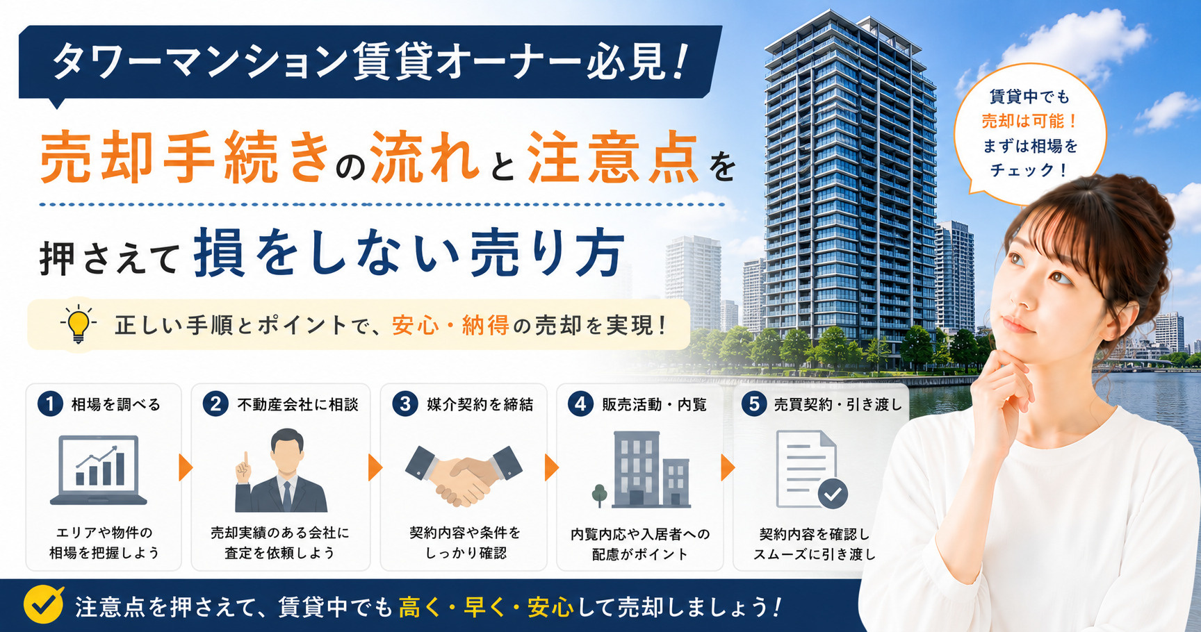 タワーマンション賃貸オーナー必見の売却手続き！流れと注意点を...の画像