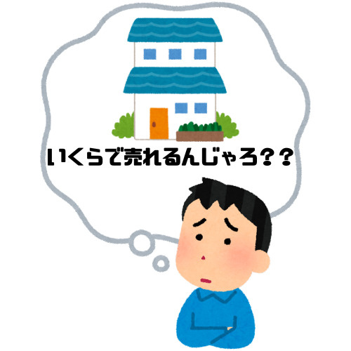 安芸郡府中町で一戸建て売却をお考えなら？査定の流れと相場の目...の画像