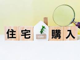 新築一戸建てを共働きで買う資金計画は？住宅ローンの組み方を基...の画像