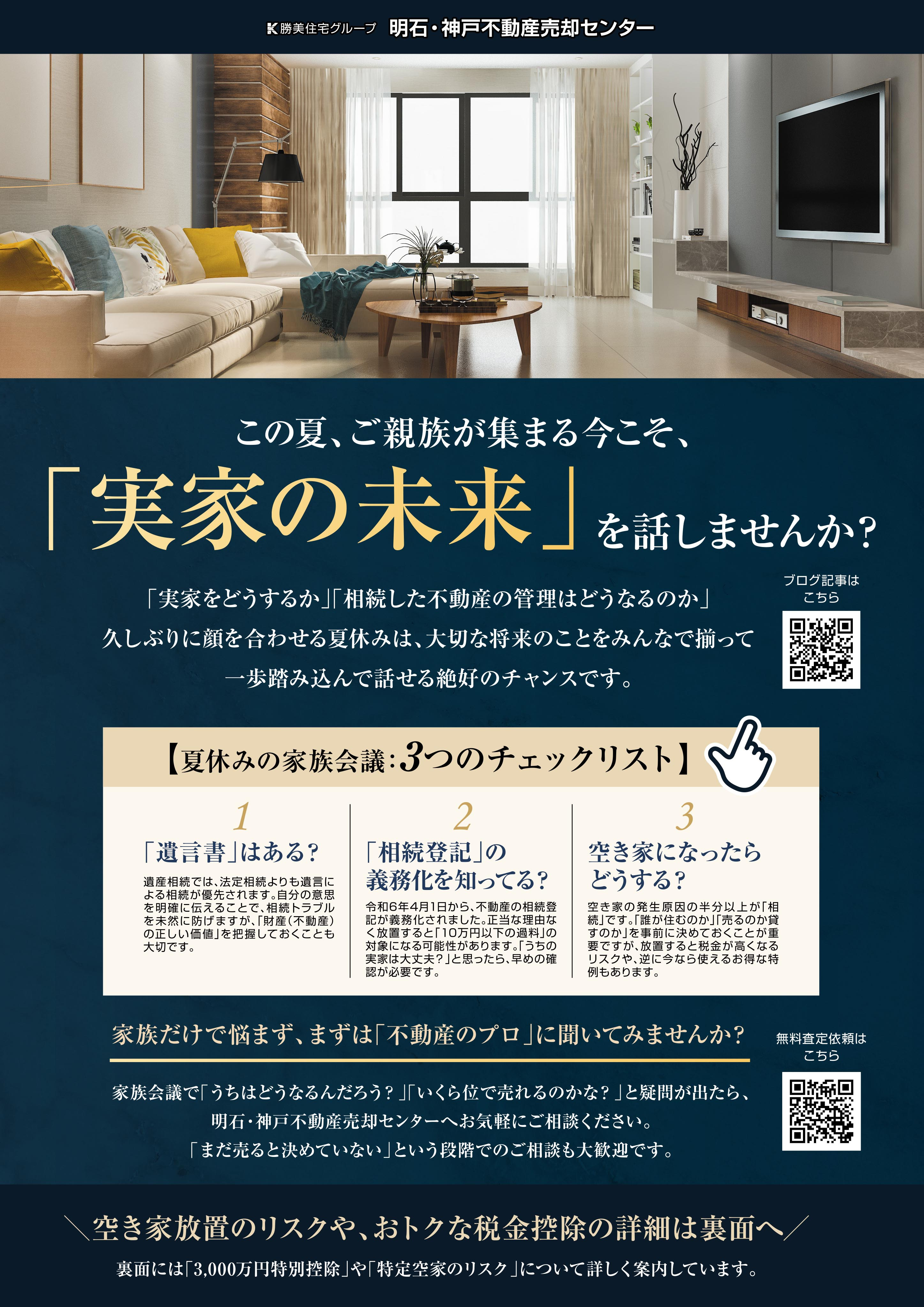 【売却物件大募集】最新の売却チラシをアップしましたの画像