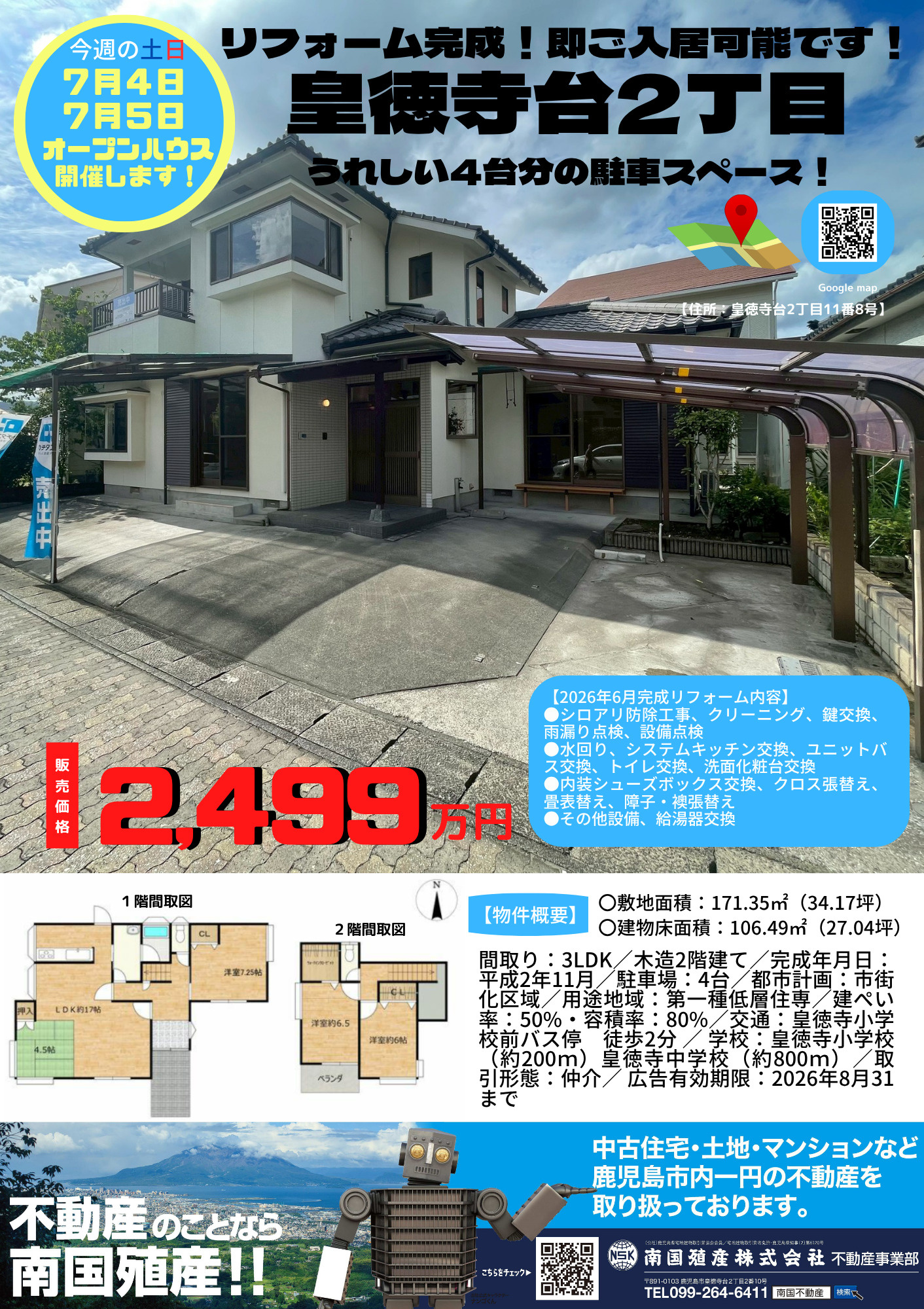 オープンハウス開催！！　皇徳寺台２丁目の画像