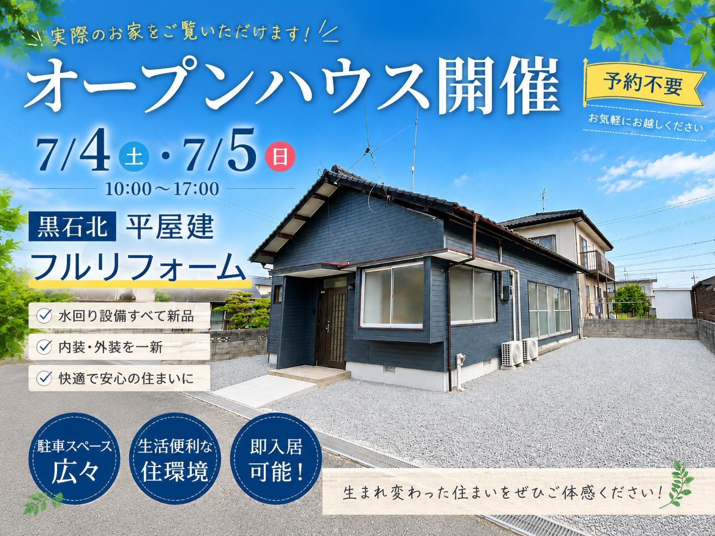 オープンハウス開催‼の画像