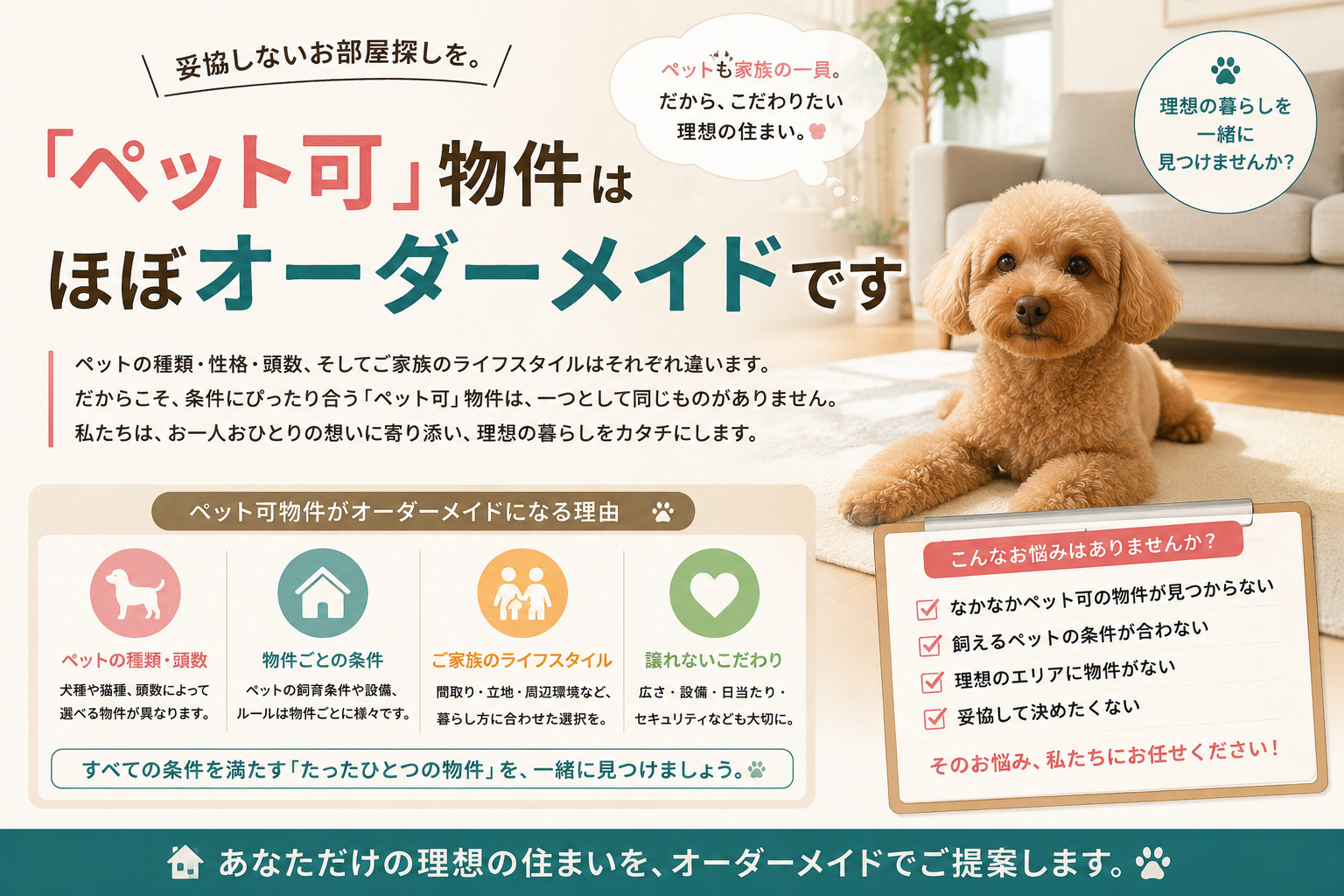 「ペット可」はほぼオーダーメイド｜気に入った物件が条件に合わ...の画像