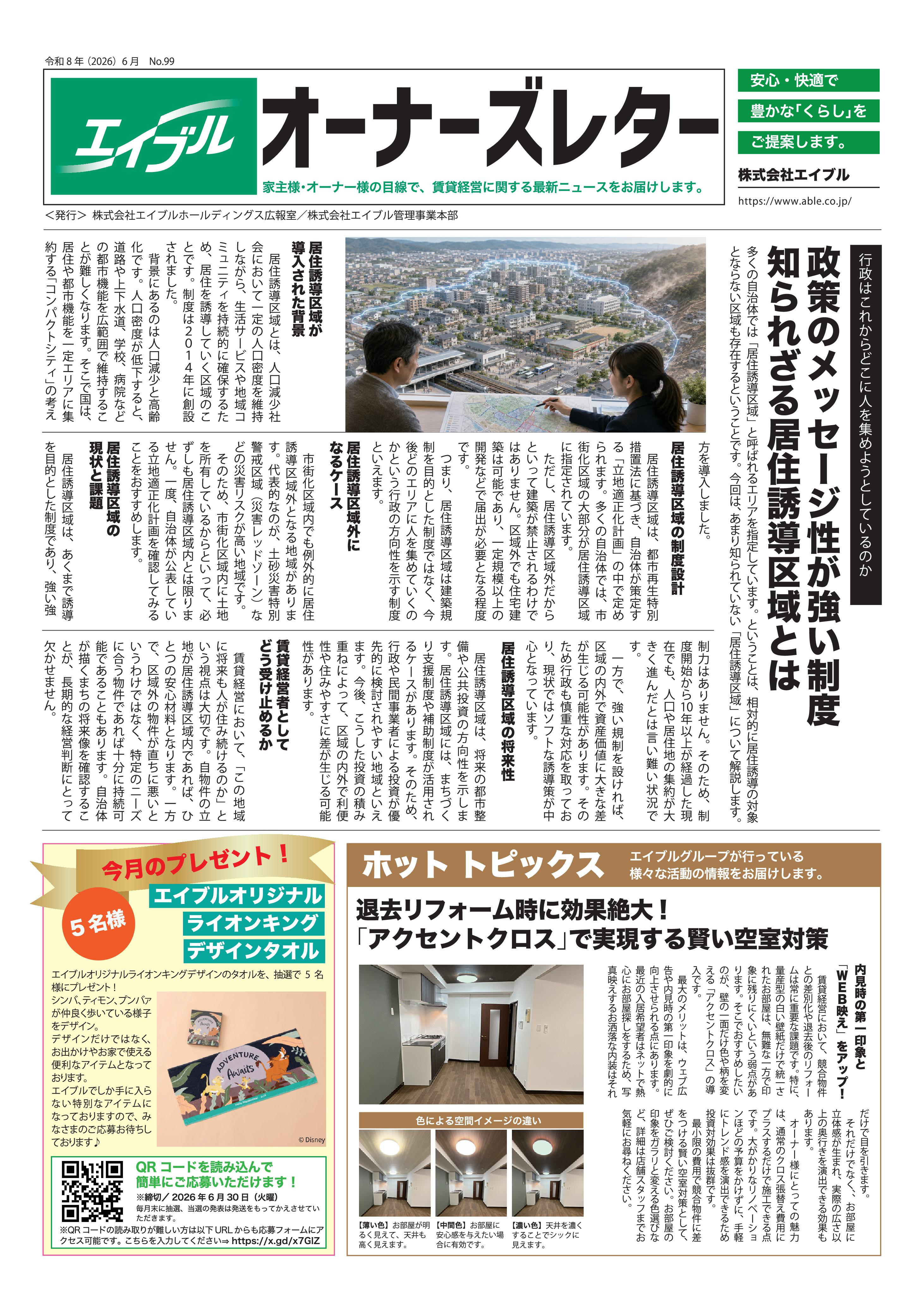 【オーナーズレターvol.99】の画像