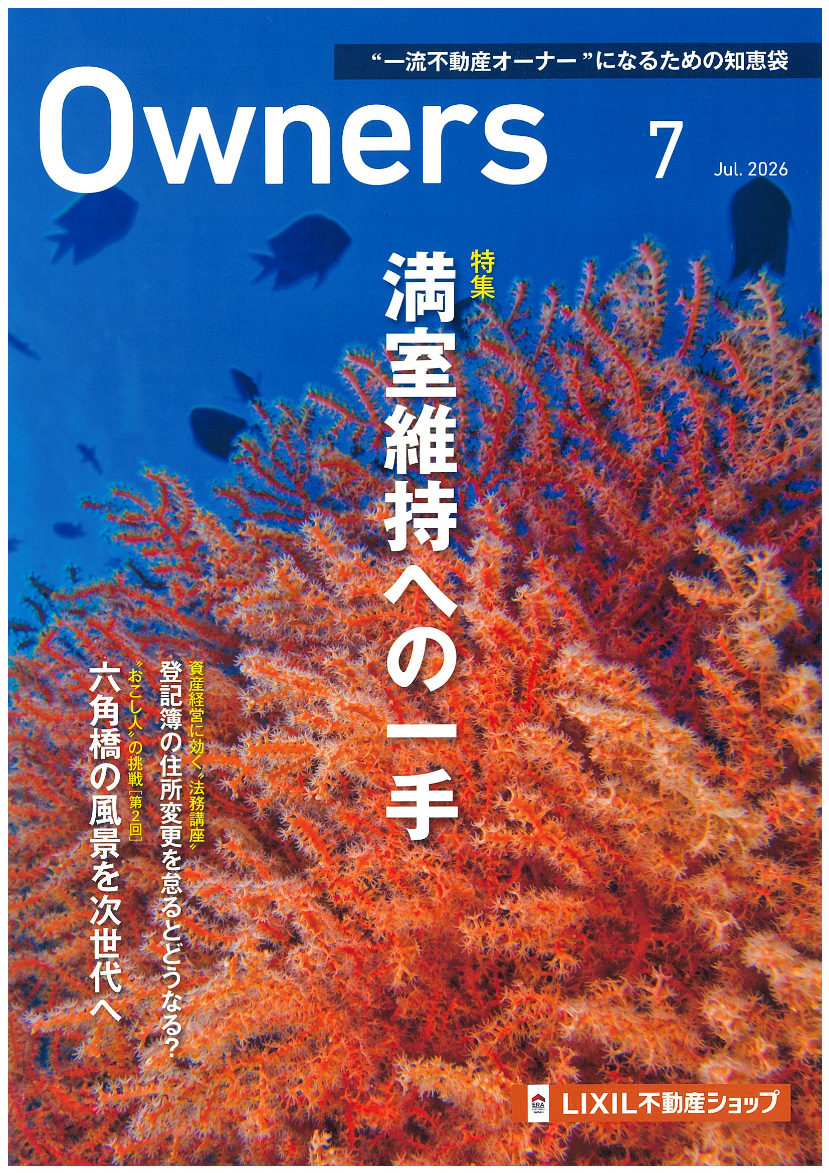 Owners　2026年7月号のご案内の画像