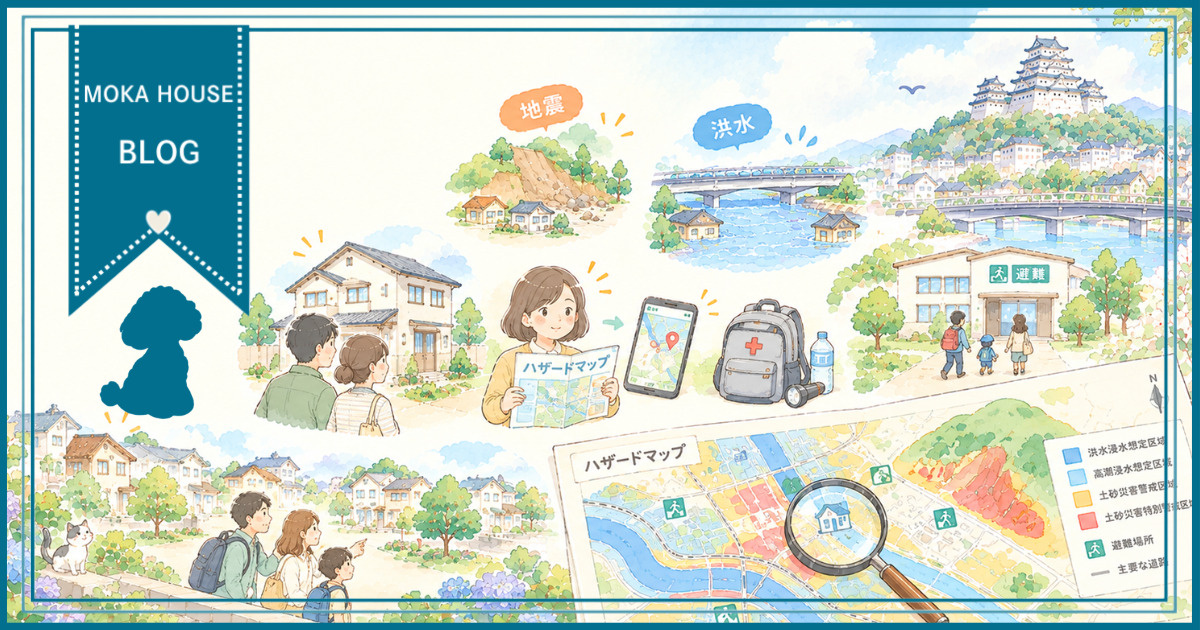 姫路で地震や洪水は大丈夫？ハザードマップの見方を住まい探し目...の画像