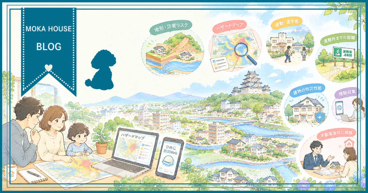 姫路で防災を重視した住まい探しは？安心して住めるエリアの選び...の画像