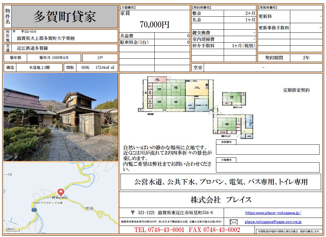 大自然の中にある一戸建て物件（賃貸）の画像