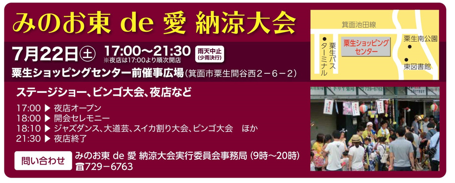 第３２回　箕面祭り　（2017年）の画像