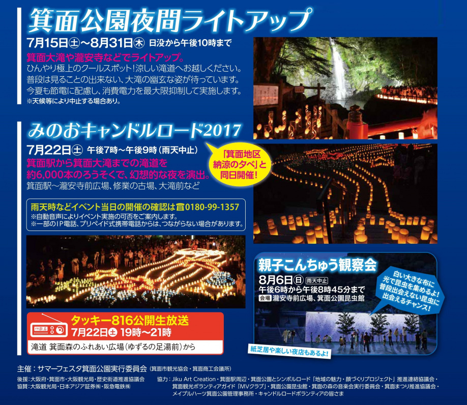 サマーフェスタ箕面公園2017の画像