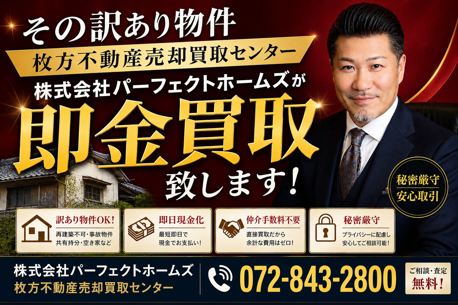 パーフェクトホームズは雨漏り物件も買取！天井崩れ壁抜け傾き屋...の画像