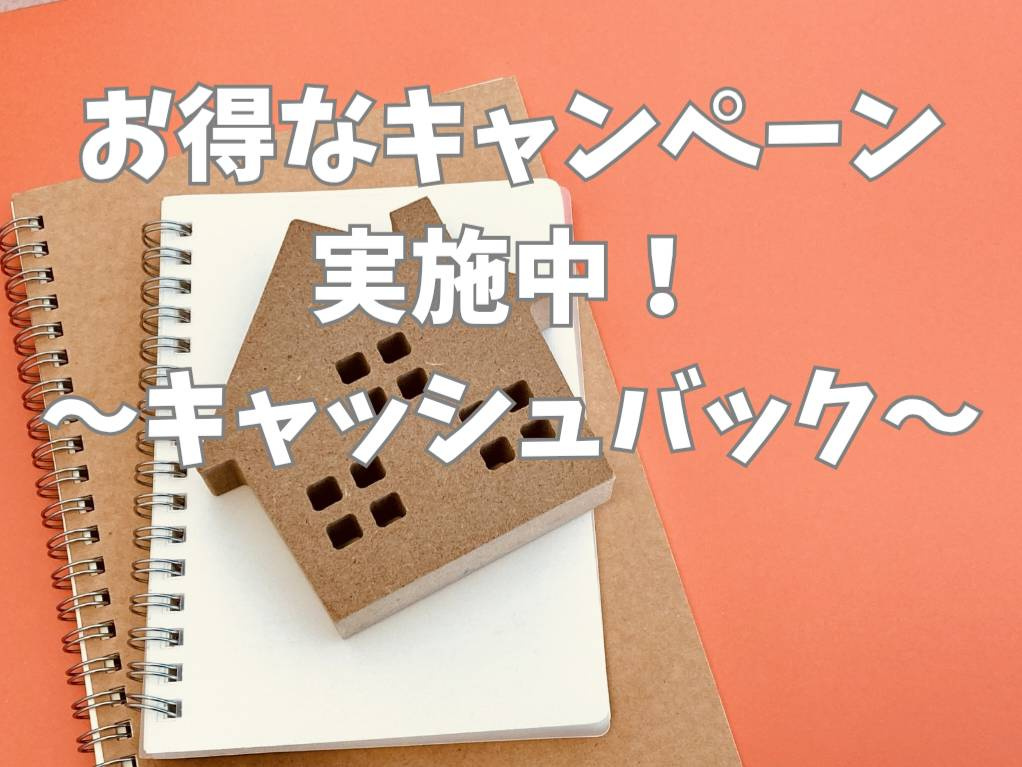 【熊本で新築一戸建てをご検討中の方へ】住宅購入支援キャンペー...の画像