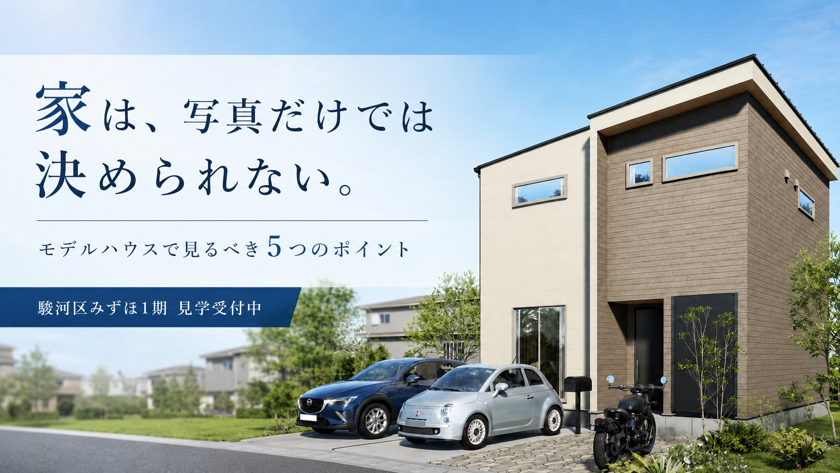 モデルハウス見学でわかること｜写真だけでは伝わらない住まいの...の画像