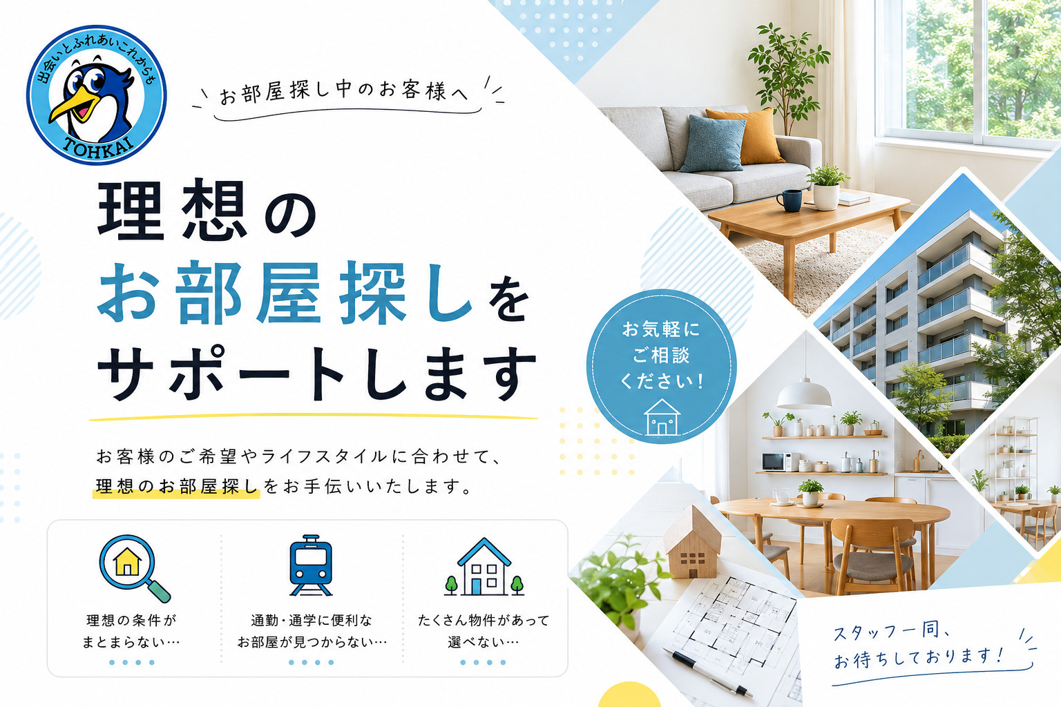理想のお部屋探しをサポートします！の画像