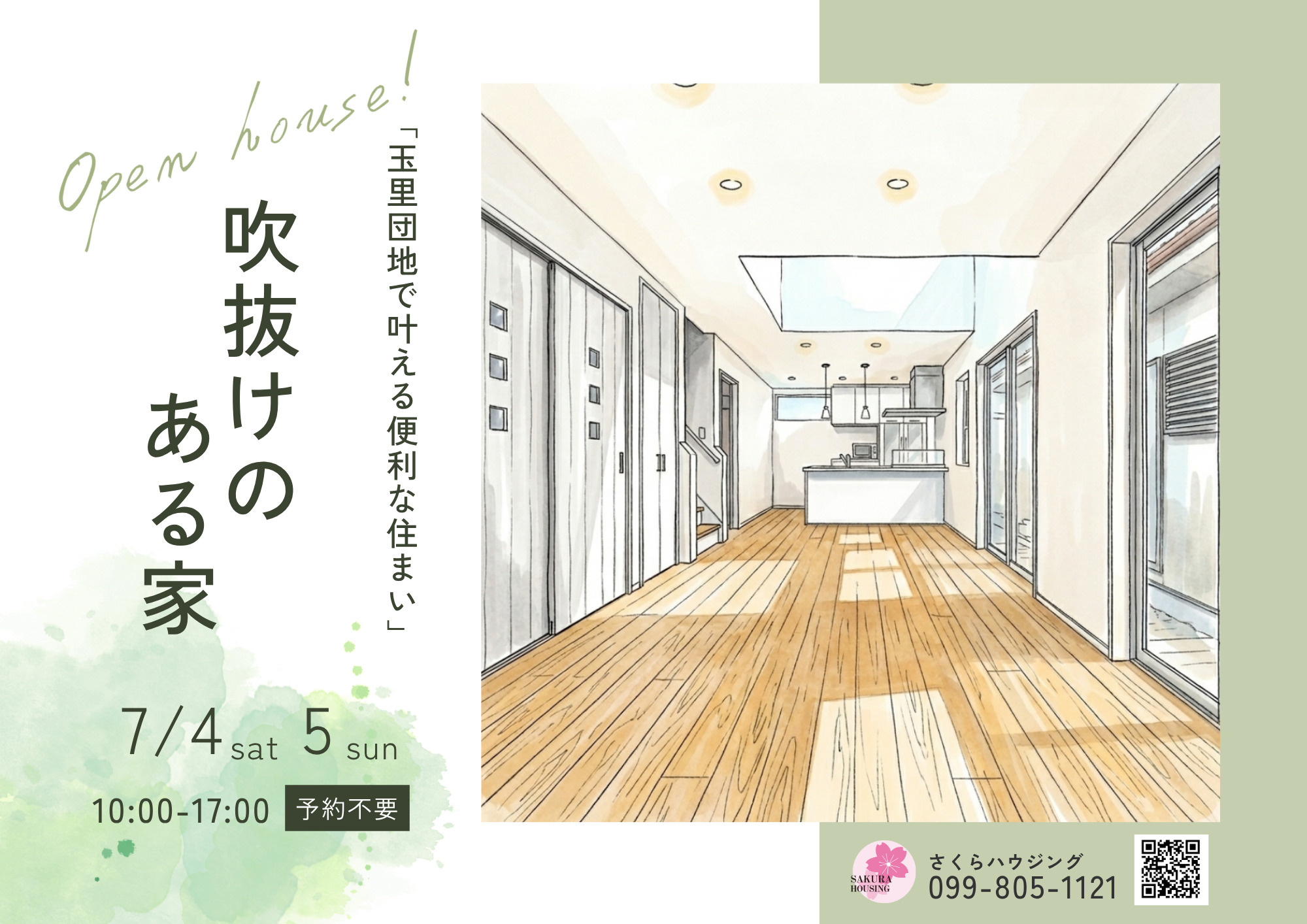 7/4(土)5(日)　玉里団地1丁目　新築一戸建て　オープン...の画像