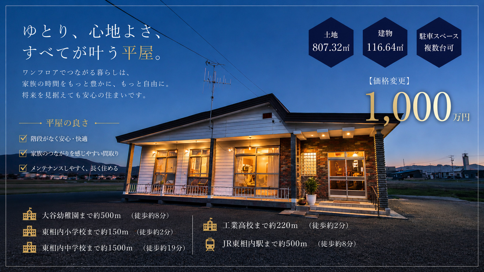 ☆北見市東相内町　中古住宅　値下げ致しました☆の画像