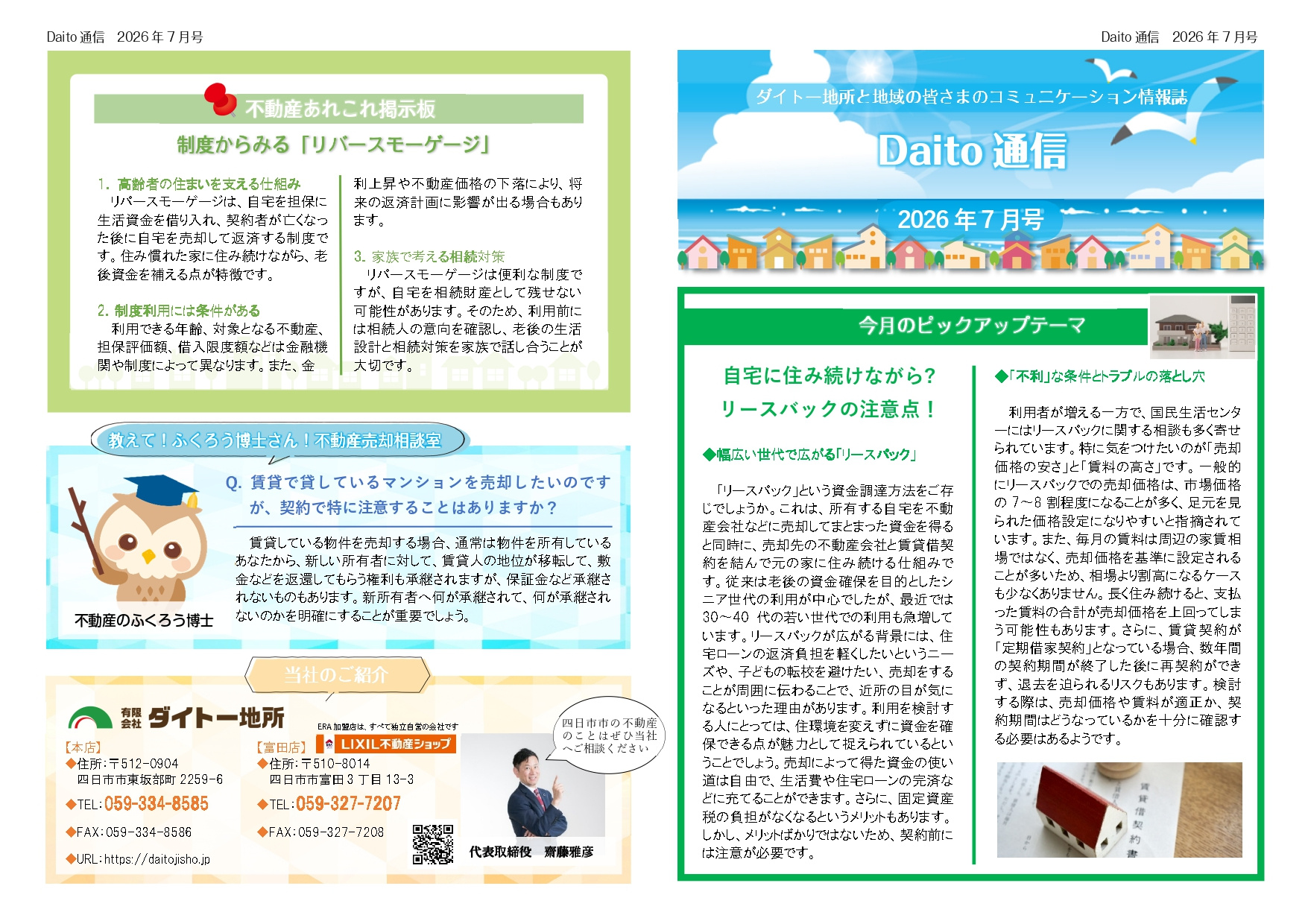 Daito通信　7月号の画像