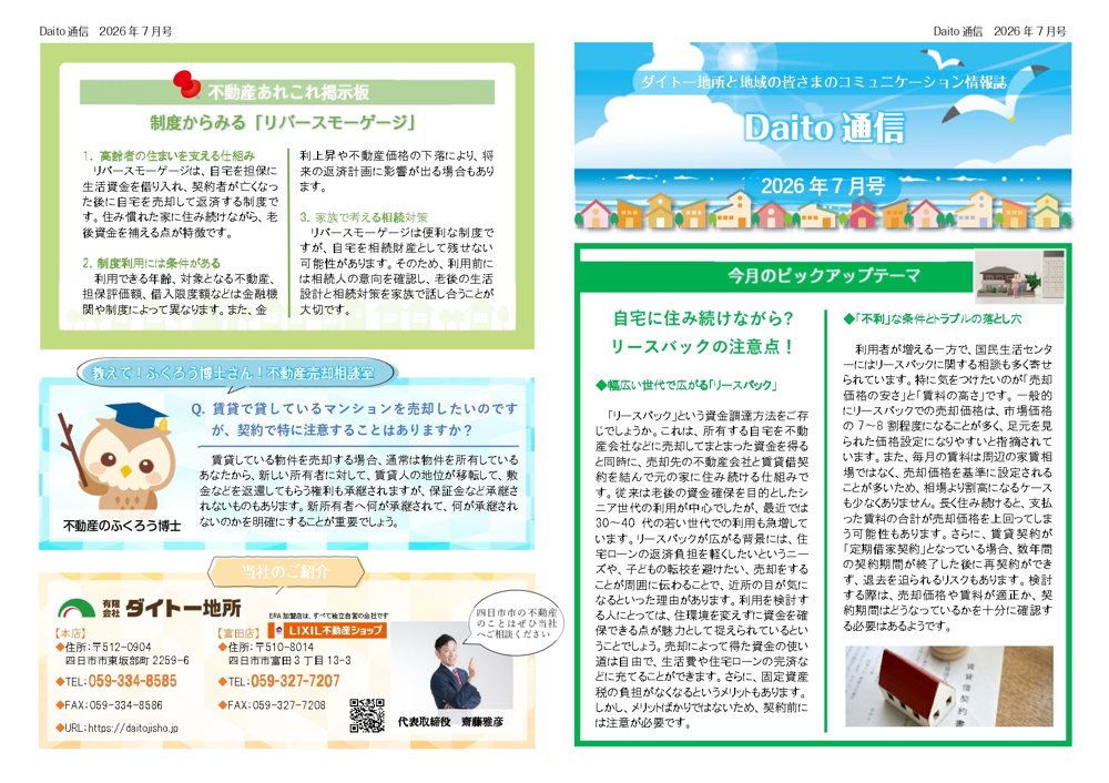最新記事「Daito通信　7月号」の画像