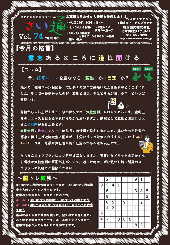 さい通 令和8年7月号の画像