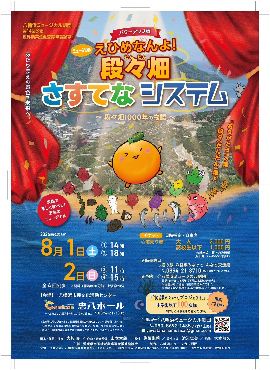 毎年恒例になりつつある　夏休み　八幡浜のミュージカル公演～の画像