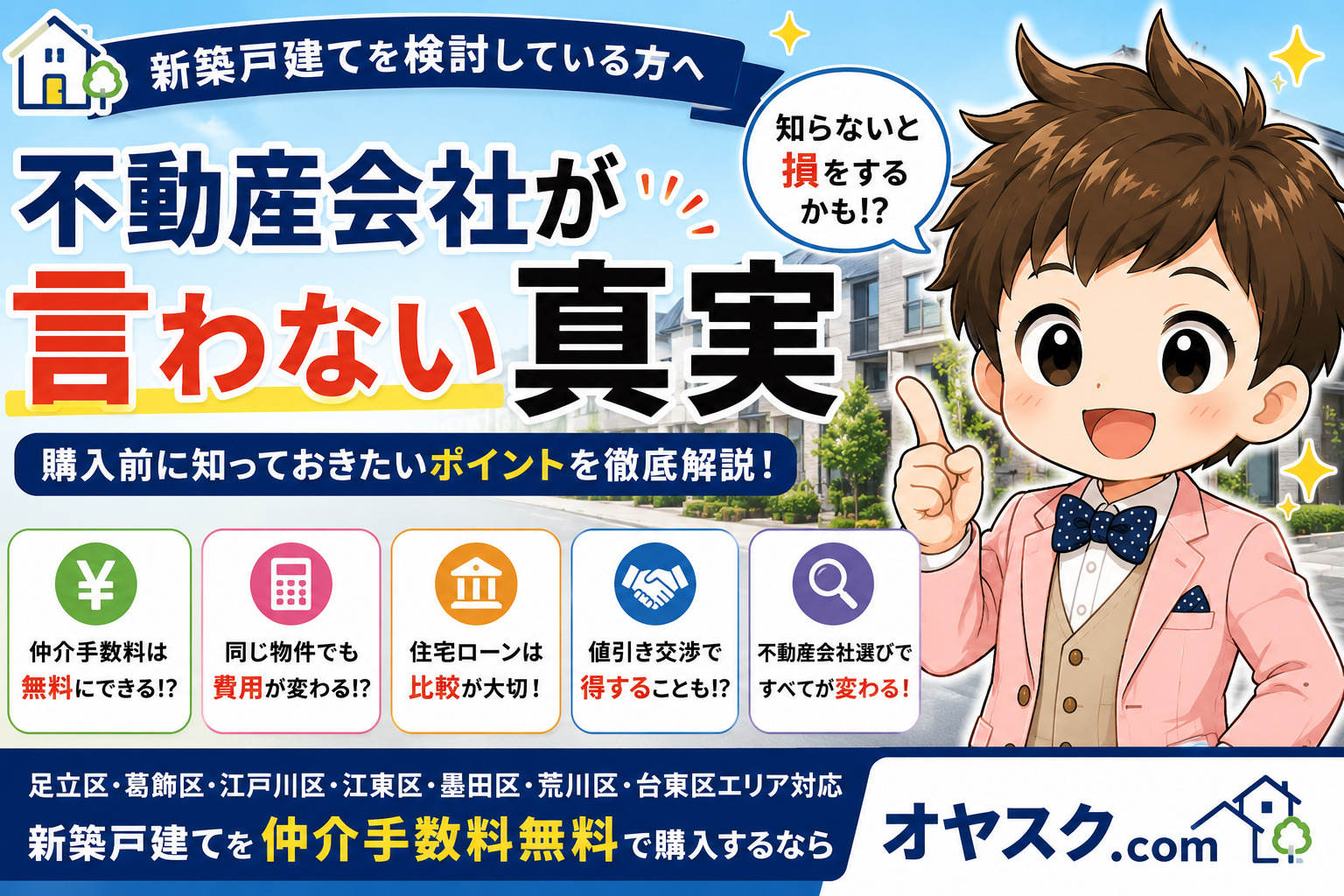 不動産会社が言わない真実｜新築戸建て購入で後悔しないために知...の画像