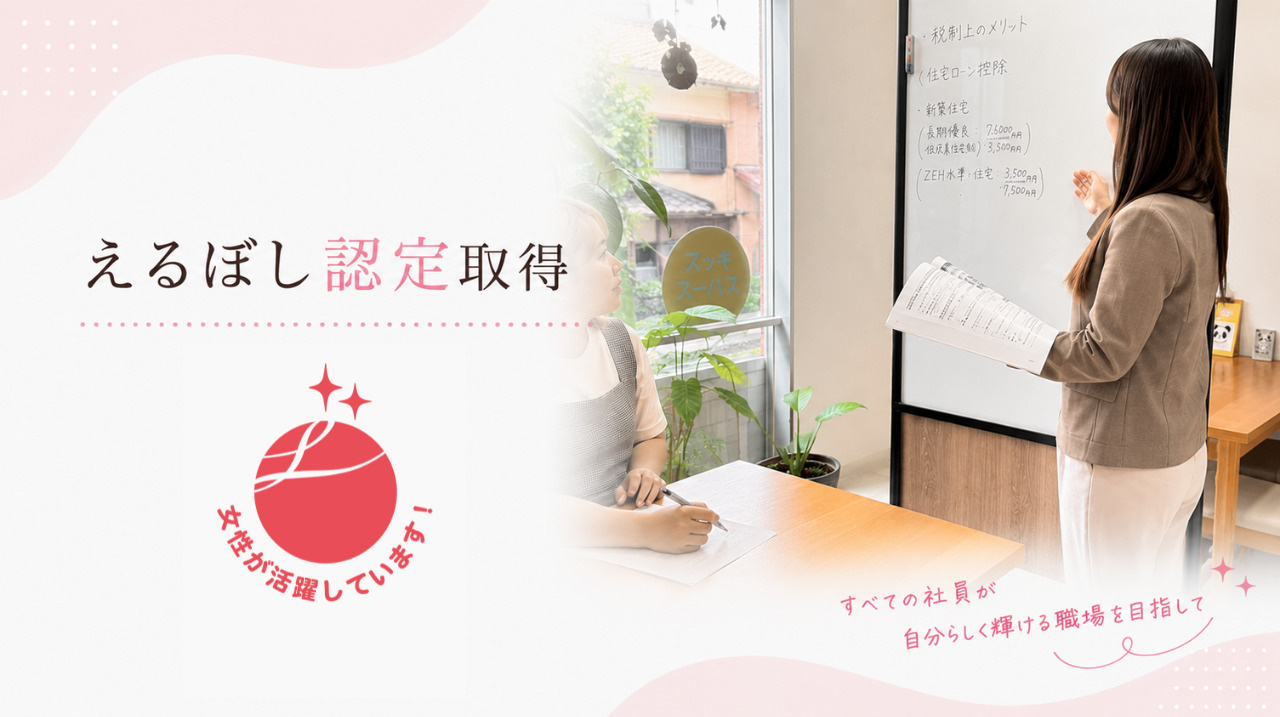 えるぼし認定取得の画像
