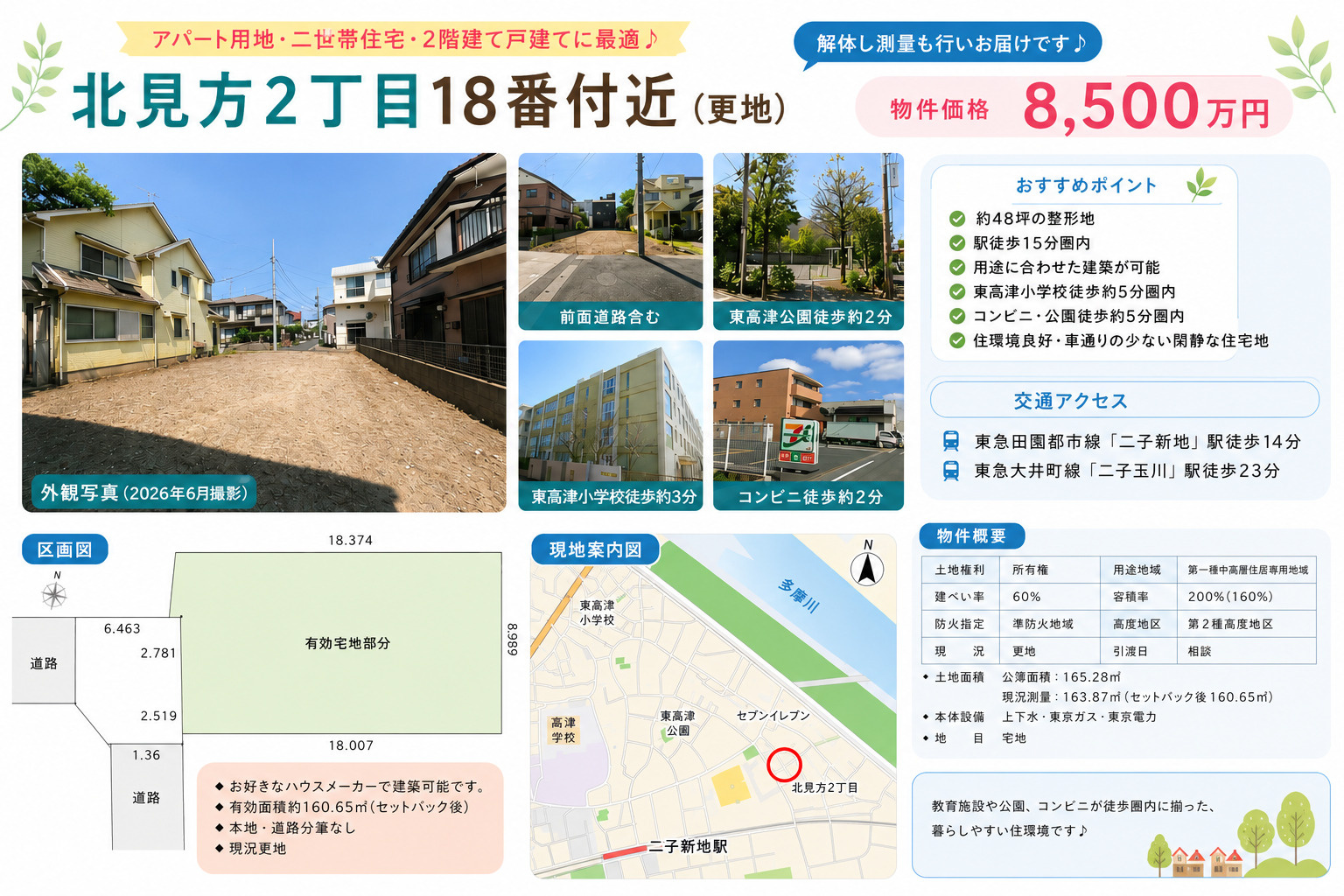 更地販売開始です！約48坪の整形地！アパート・二世帯住宅・戸...の画像