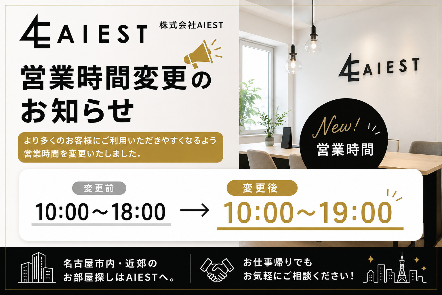 【営業時間変更のお知らせ】の画像