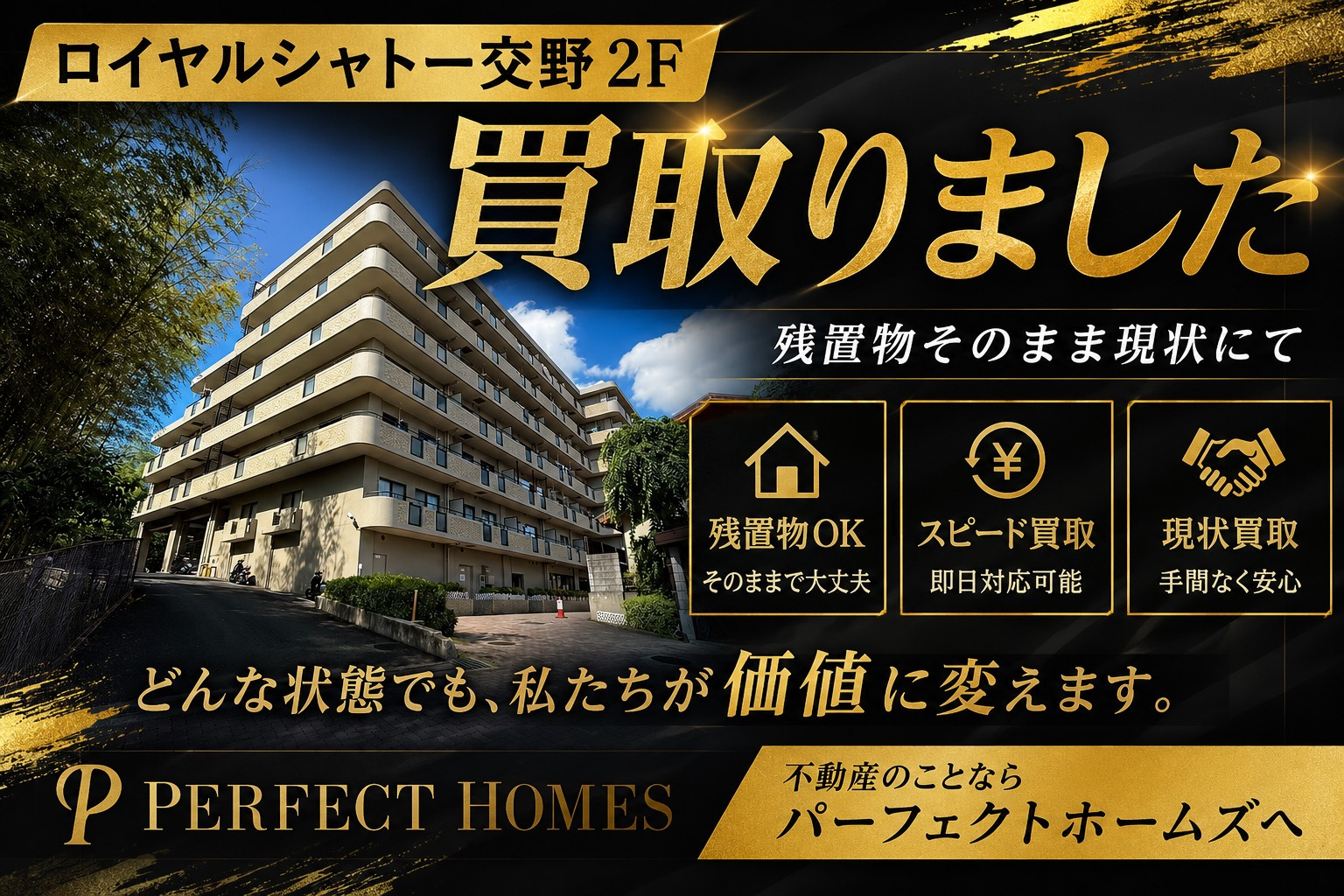 【交野市東倉治3丁目　ロイヤルシャトー交野２F】パーフェクト...の画像