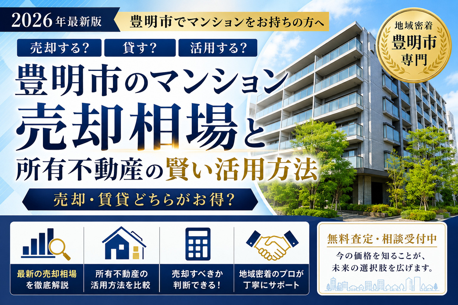 【2026年最新版】豊明市のマンション売却相場と所有不動産の...の画像