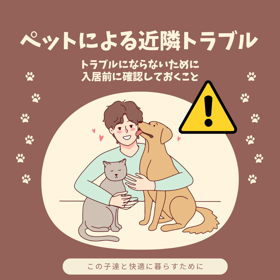 ペット飼育禁止で悩む近隣トラブル？規約違反と判例のポイントを...の画像