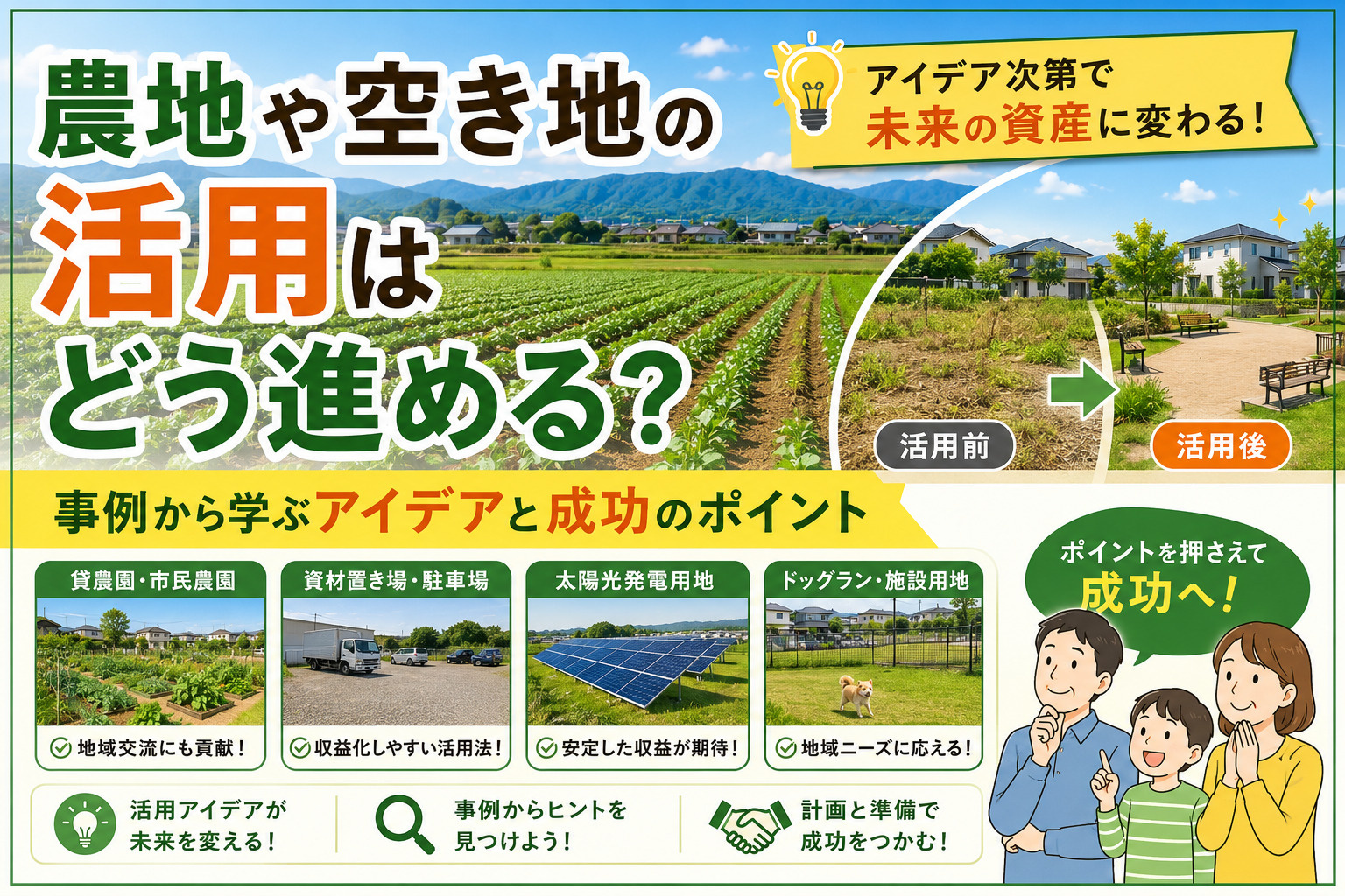 農地や空き地の活用はどう進める？事例から学ぶアイデアと成功の...の画像
