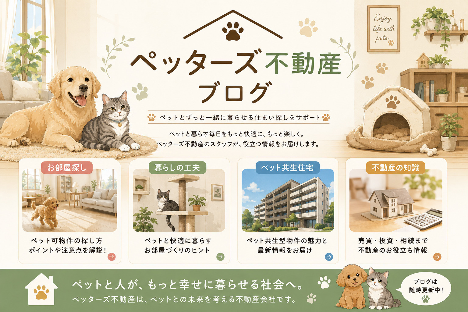 サイトに載っている物件が、あなたのペットに合うとは限らない理...の画像