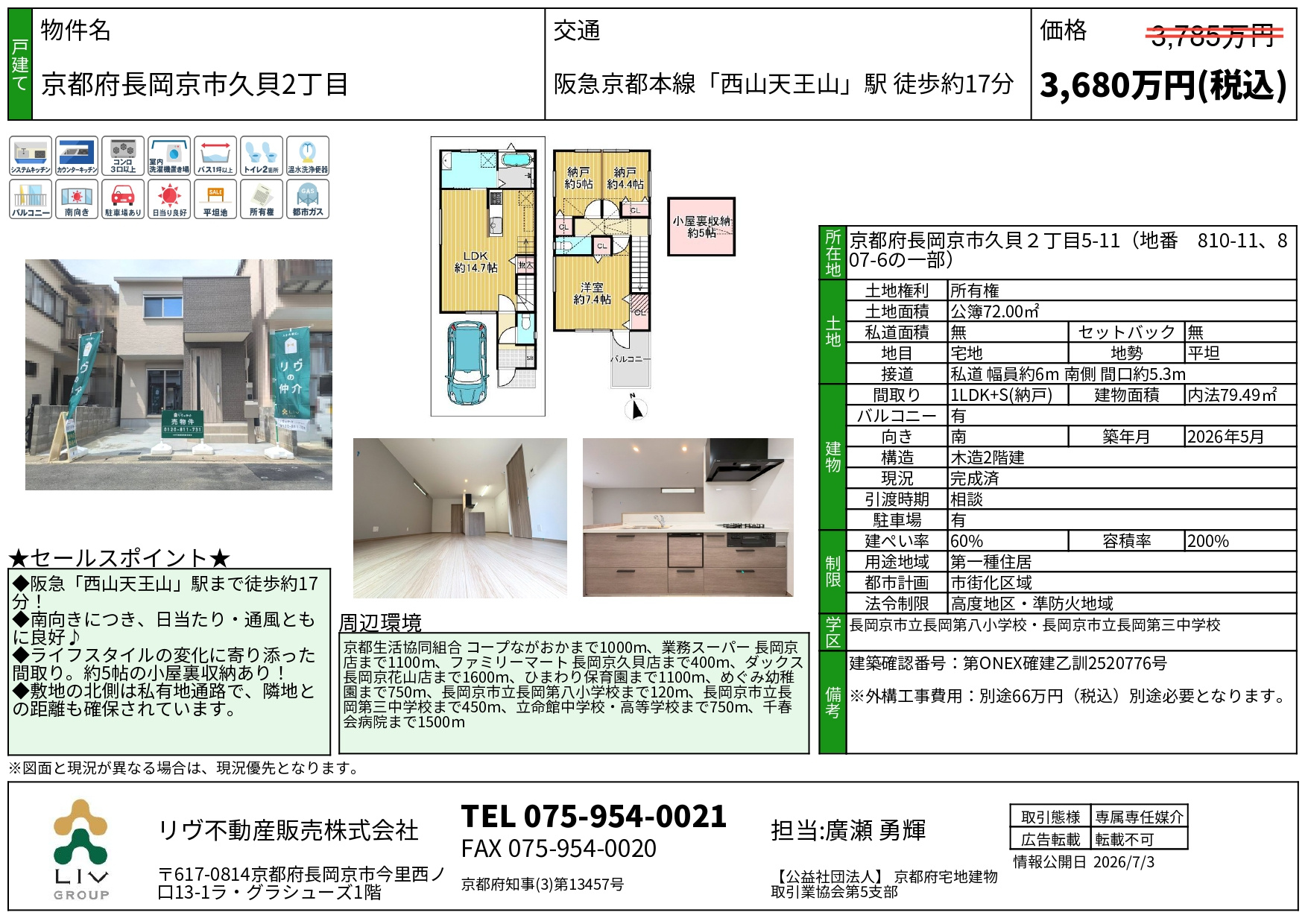 価格改定「長岡京市久貝２丁目」の画像