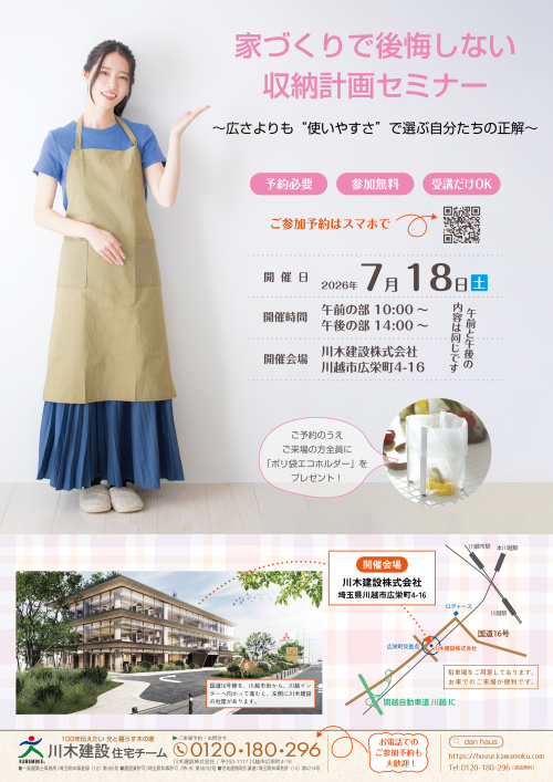 【イベント情報】26年7月18日(土) 家づくりで後悔しない...の画像