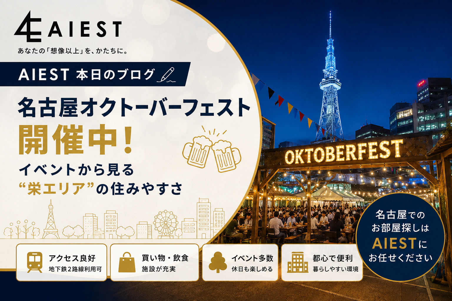 名古屋オクトーバーフェスト開催中！イベントから見る“栄エリア...の画像
